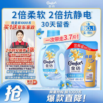 金纺 衣服香氛柔顺剂护理剂清新柔顺3.72斤 （赠京东家政2小时）