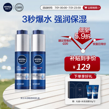 NIVEA MEN 妮维雅男士 男士护肤品水活保湿精华乳双支小蓝管送男友礼物