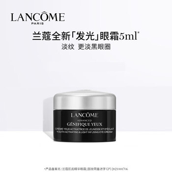 LANCOME 兰蔻 全新肌底精华焕亮眼霜 5ml 效期2026/01