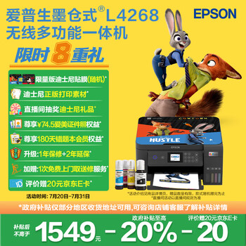 爱普生 L4268 墨仓式 彩色喷墨一体机 黑色
