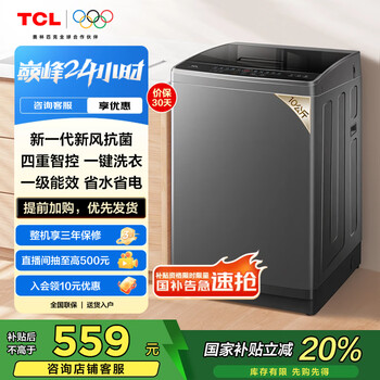 TCL 10公斤新风抗菌除螨波轮洗衣机全自动家用V2R一级能效 家电 送装一体B100V2R