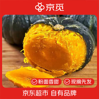 京觅 山东贝贝南瓜 净重4.5斤 单果250g+ 板栗香小南瓜 源头直发