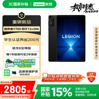 联想拯救者 Y700四代8.8英寸游戏平板 骁龙8至尊版 3K 165Hz高刷 铜制大VC 12+256G 碳晶黑