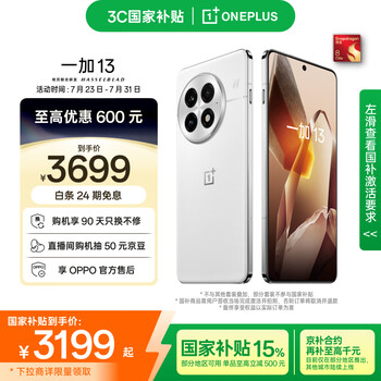 一加 OnePlus 13 5G手机 12GB+256GB 白露晨曦 骁龙8至尊版