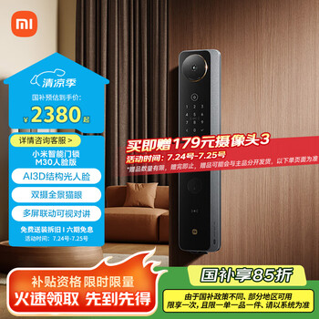 小米 Xiaomi M30 XMZNMS15OD 雙攝智能門鎖 人臉識別版