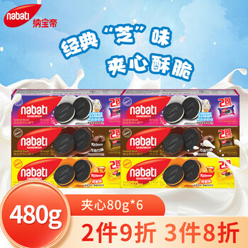 首購：麗芝士（Richeese）納寶帝 曲奇夾心餅干 480克（80g*6）
