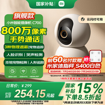 小米 Xiaomi C700 智能攝像頭