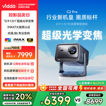 Vidda 海信 C2 Pro 4K三色激光投影儀