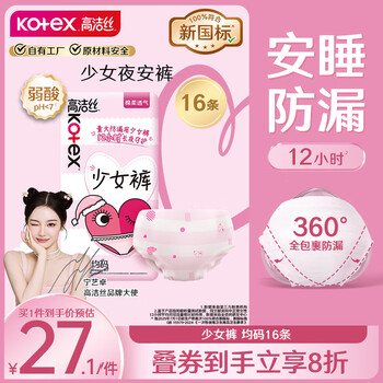 kotex 高洁丝 少女裤卫生巾 16条