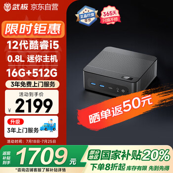 國家補貼：武極&微星 CubiNUC迷你小主機（i5 12450H 16G 512G 雙千兆網(wǎng)口 WiFi6）