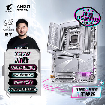 技嘉 冰雕X870主板 X870