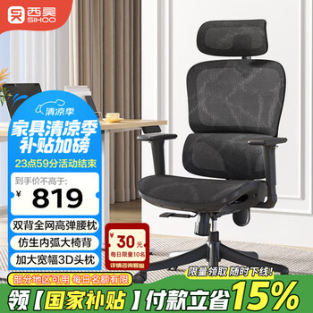 再降价、PLUS会员：西昊 人体工学椅 M56B