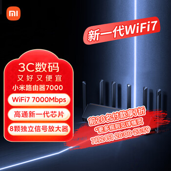 小米 Xiaomi BE7000 三频千兆Mesh无线路由器 Wi-Fi 7