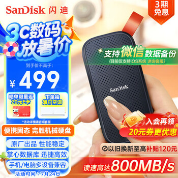 SanDisk E30 极速版 USB3.2 移动固态硬盘 Type-C 1TB 黑色