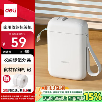 限地区：得力 便携式热敏标签打印机 Q1A 白