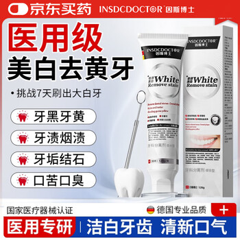 换购价、京东PLUS:INSDCDOCTOR 因斯博士医用美白牙膏状去口臭去黄去牙结石去牙渍亮白牙齿去烟渍儿童男士
