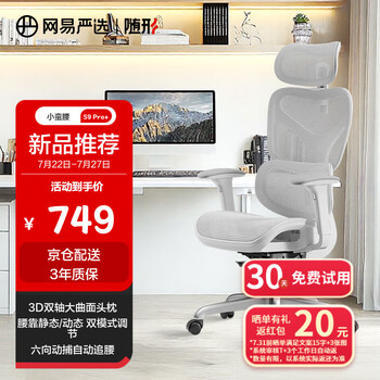 网易严选 小蛮腰S9pro+全能款 人体工学电脑椅办公椅电竞老板会议学习椅 云白-无搁脚