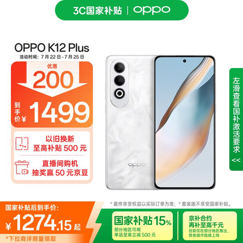 OPPO K12 Plus 5G手机 12GB+256GB 雪峰白