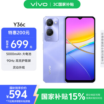 vivo Y36c 手機 5000mAh大電池 菱光紫 8GB+128GB