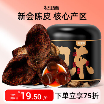 換購價、京東PLUS:杞里香 新會老陳皮45g8年 廣東新會源產(chǎn)大紅皮陳皮茶葉泡水煲湯料