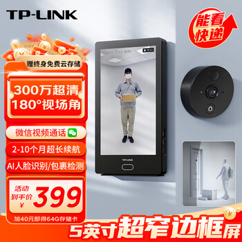 TP-LINK 智能電子貓眼攝像頭可視門鈴帶顯示屏