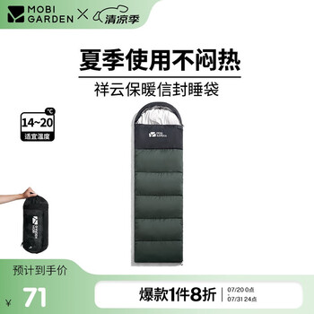 牧高笛 MOBIGARDEN）睡袋 戶外露營可拼接單人保暖睡袋祥云1.0 EX19562001 蒼松綠/左