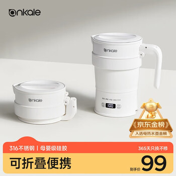國(guó)家補(bǔ)貼、限地區(qū)：ankale 電熱水壺 便攜式燒水壺 700mL