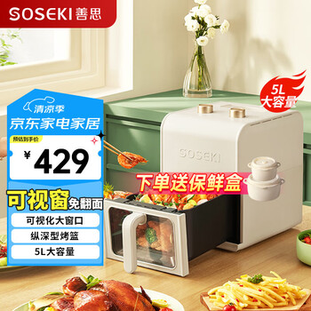 国家补贴、限地区：善思 Soseki 可视空气炸锅 5L