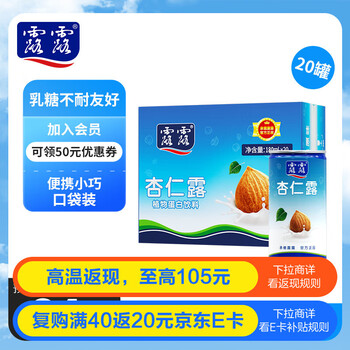 plus、需首购：露露 杏仁露 经典款mini 180ml*20罐