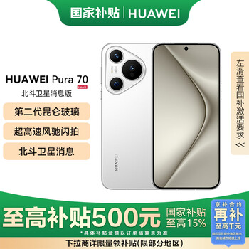 HUAWEI/華為 Pura70 手機(jī) 雪域白 12+512G 衛(wèi)星消息版