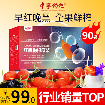 头茬鲜榨红黑枸杞原浆礼盒2700ml