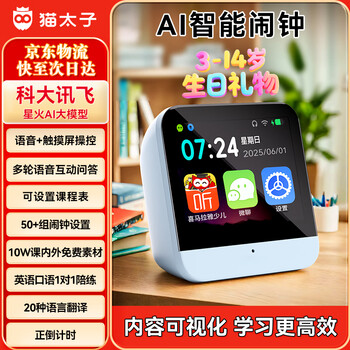 貓?zhí)?兒童語音早教 科大訊飛AI智能鬧鐘
