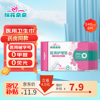 百億補(bǔ)貼：棉花朵朵 衛(wèi)生巾 240mm 8片裝