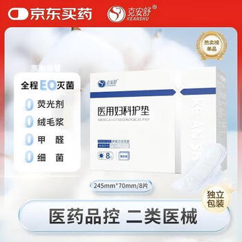 克安舒 醫(yī)用婦科護 245mm*8片/盒