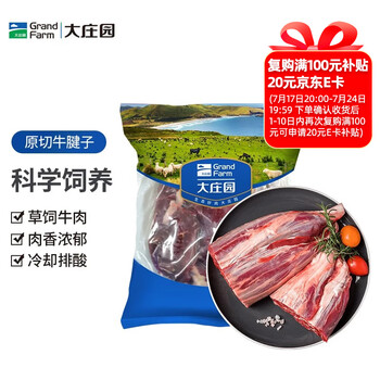 大莊園進口草飼原切牛腱子凈重2斤生鮮牛肉醬鹵燉煮食材【真原切】