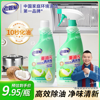 老管家 重油污清洗劑500g*2油污清潔劑清潔乳廚房油煙機灶臺清潔去油污