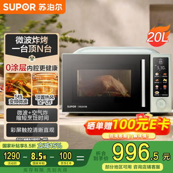 國家補貼：蘇泊爾 微波爐烤箱一體機OD20AW881 20L