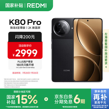 微信小程序：MI/红米 K80 Pro 手机 骁龙8至尊版 玄夜黑 12+256G