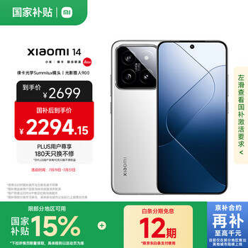 PLUS会员：MI/小米 14 手机 骁龙8Gen3 白色 12+256G