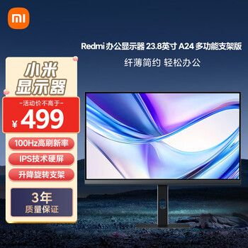 PLUS会员：小米 显示器 A24 23.8英寸、100Hz