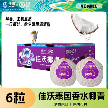 plus：佳沃泰国进口椰青香水椰子 6个装 中果800g+ 新鲜水果 源头直发