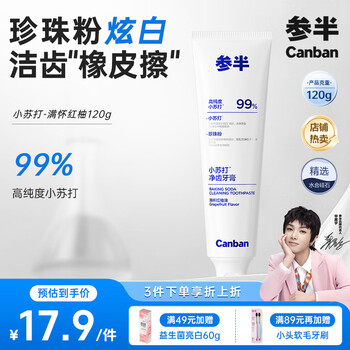 参半 净齿健白牙膏-满杯红柚120g