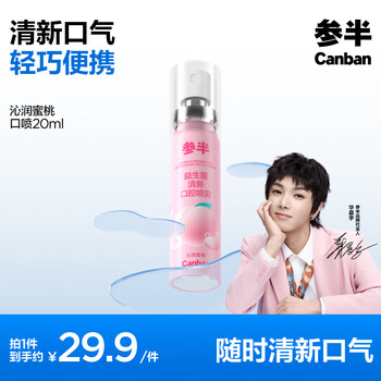 参半 沁润蜜桃多效清新口腔喷雾 20ml*1支