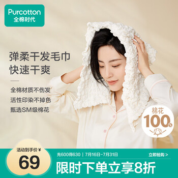 全棉时代 干发毛巾蓬松吸水速干弹力柔软干发帽擦头发包头巾弹柔-米32×73cm 米色 1条