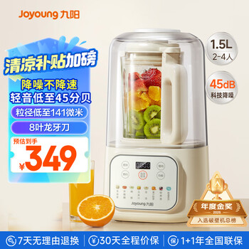 九阳 1.5升低音破壁机家用豆浆机 轻音45分贝 降噪榨汁机料理机