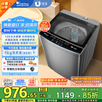 有券的上：小天鹅 波轮洗衣机全自动12公斤大容量免清洗不锈钢内桶 深层除螨洗 双层平衡桶
