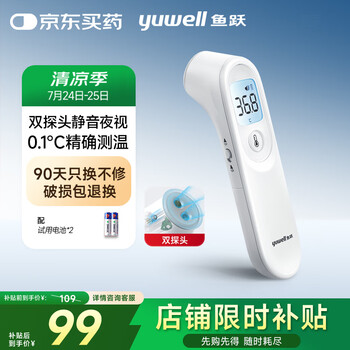京东PLUS：鱼跃 YT-1 电子体温计