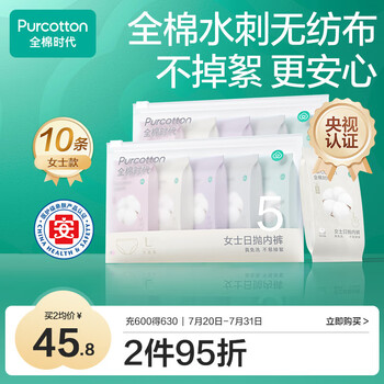 全棉时代 一次性内裤女纯棉出差旅行便携月子免洗不掉絮灭菌 L码10条 女士中腰10条