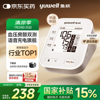 值选、国家补贴、PLUS会员：鱼跃 房颤电子血压计 S67XR