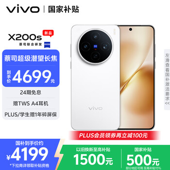 限地区：vivo X200S 手机 12+512GB